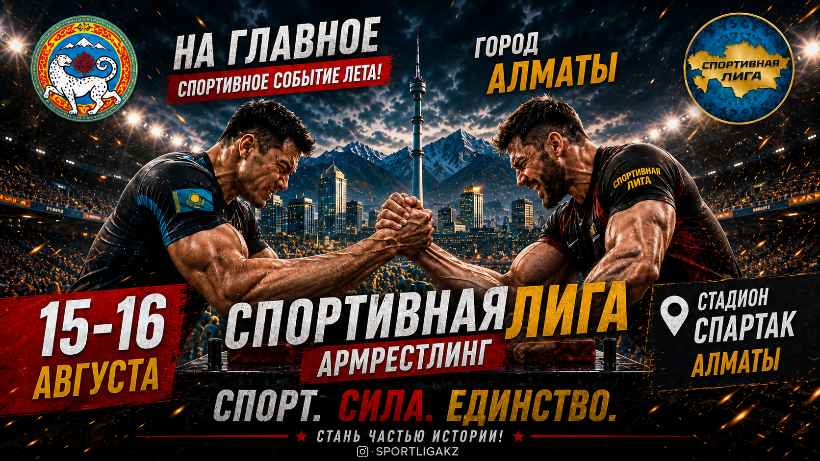 Открытый Республиканский турнир по армрестлингу (двоеборье) «Спортивная Лига»