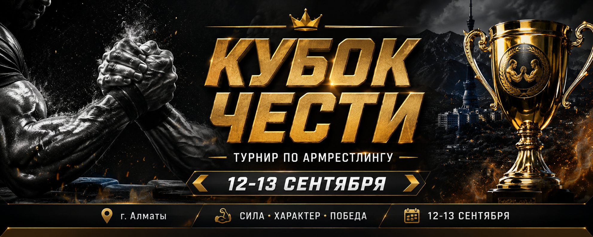 Кубок Чести