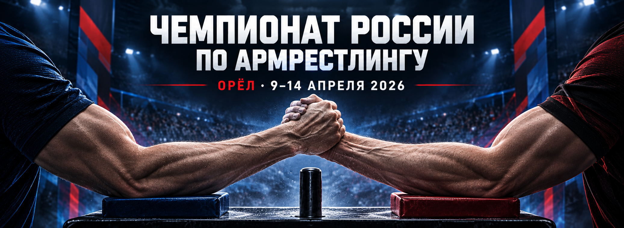 Russian Armwrestling Championship 2026